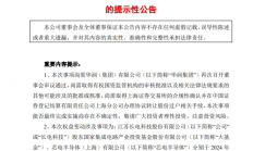 长电科技：实际控制人将变更为中国华润