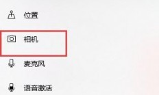 Win10摄像头查看指南，轻松掌握，一键开启！