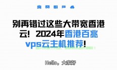 香港VPS超快速度云端加速器，畅享极速网络体验！