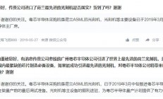 ASML光刻机已进场 广州粤芯首条生产线9月量产