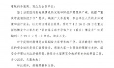 第四届全球半导体产业（重庆）博览会延期到6月29日-7月1日举办！
