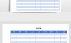 轻松下载库存模板秘籍，一键搞定！