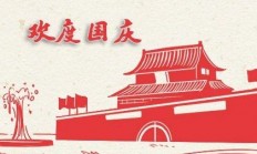 国庆独家特惠，极速VPS服务，畅游网络世界无界限！