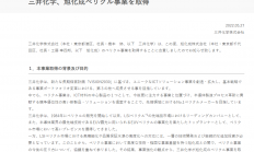 业界再添二起并购案 事关三井化学、旭化成、瑞萨等