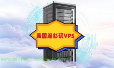 揭秘VPS机场，无与伦比的优势解析