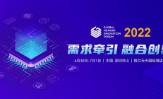 盛夏6月，GMIF2022邀您相约深圳，共同探索全球存储器产业链生态共赢之道