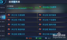 新手王者荣耀怎么换服务器?