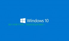 Win10安装Logo细节揭秘与安装指南