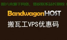 搬瓦VPS租用全攻略，优质选择助你轻松上手！