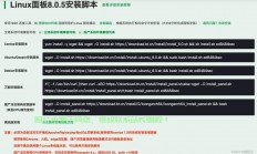 Linux系统安装与宝塔面板配置全攻略，如何在Linux系统上轻松安装并配置宝塔面板？，如何在Linux系统上一键安装并高效配置宝塔面板？