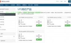 超值国内VPS，你不可错过的选择！
