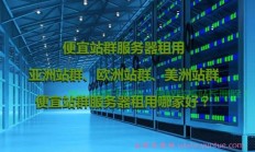 保加利亚站群VPS，高效稳定的远程服务器解决方案之选