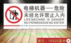 电梯机房危险标识详解，贴放位置与重要性，安全警示标识全解析