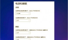 Win10取消睡眠密码，简易操作指南