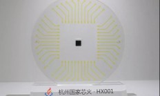 150℃下可保存10年！杭州芯火壹号HX001阻变存储芯片发布