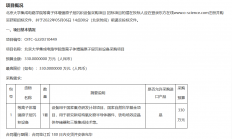 北大集成电路学院PEALD设备采购项目中标结果公示