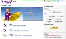 雅虎邮箱，经典之选，功能丰富，体验无忧！