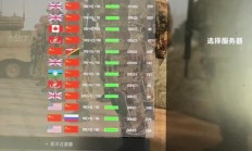 怎么选择战术服服务器位置?