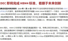 HBM新战局，半导体存储厂商们准备好了吗？