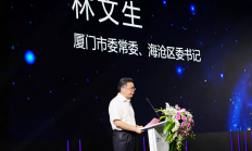 打造集成电路行业资本风向标，2018集微半导体峰会圆满举办