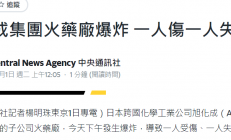 突发，光刻胶大厂旭化成旗下工厂发生爆炸