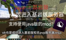 怎么加入基岩服务器联机?