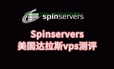美国VPS服务详解，优势与应用一网打尽