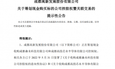 高新发展看好半导体赛道，拟收购这两个功率半导体公司