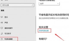Win10待机设置全攻略，轻松掌握待机功能设置！