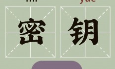 揭秘神秘之门的关键秘钥，探寻未知之门径！