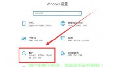 Win10开机快速切换账户的方法揭秘！