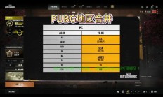 pubg怎么去玩别的服务器?