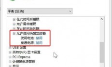 解决Win10睡眠模式唤醒难题！