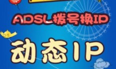 免费海外拨号VPS体验，不容错过的通信之旅！