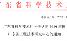 佰维存储荣获“广东省复杂存储芯片研发及封装测试工程技术研究中心”认定