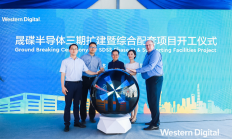 西数旗下全资子公司 晟碟半导体三期厂房扩建项目开工
