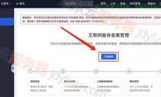 怎么从服务器备案网站?