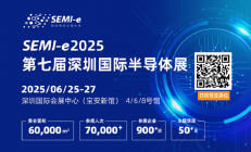 预订从速！SEMI-e第七届深圳国际半导体展火热招展中