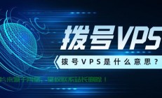 真相解析，VPS使用是否卡顿？一文让你无忧使用！