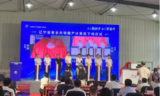 辽宁搭载麒麟操作系统的国产“天玥”计算机成功下线