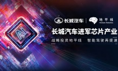 官宣！这家车企进军芯片产业