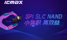 宏旺半导体ICMAX SPI NAND让智能硬件更高效