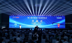 “十年磨一剑”，第十届中国电子信息博览会盛大开幕