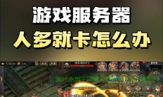 游戏服务器图标怎么换?