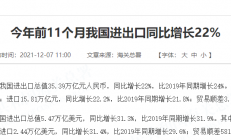 海关总署：前11个月进口集成电路产品价值2.52万亿元，增长14.8%