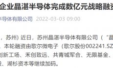 多个氮化镓企业受资本热捧！晶湛半导体获歌尔微电子加持