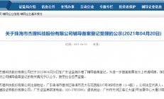 杰理科技再次闯关IPO 已办理辅导备案