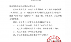 佰维全线复工，是担当也是荣誉