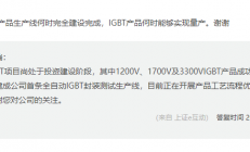 国电南瑞：已建成公司首条全自动IGBT封装测试生产线
