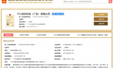 注册资本10亿元 TCL又成立了一家半导体公司